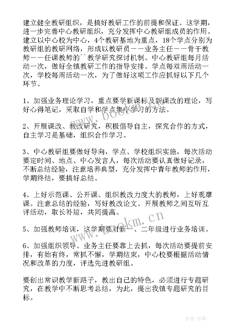 2023年常识教学工作计划 小学常识科教研组工作计划(通用10篇)