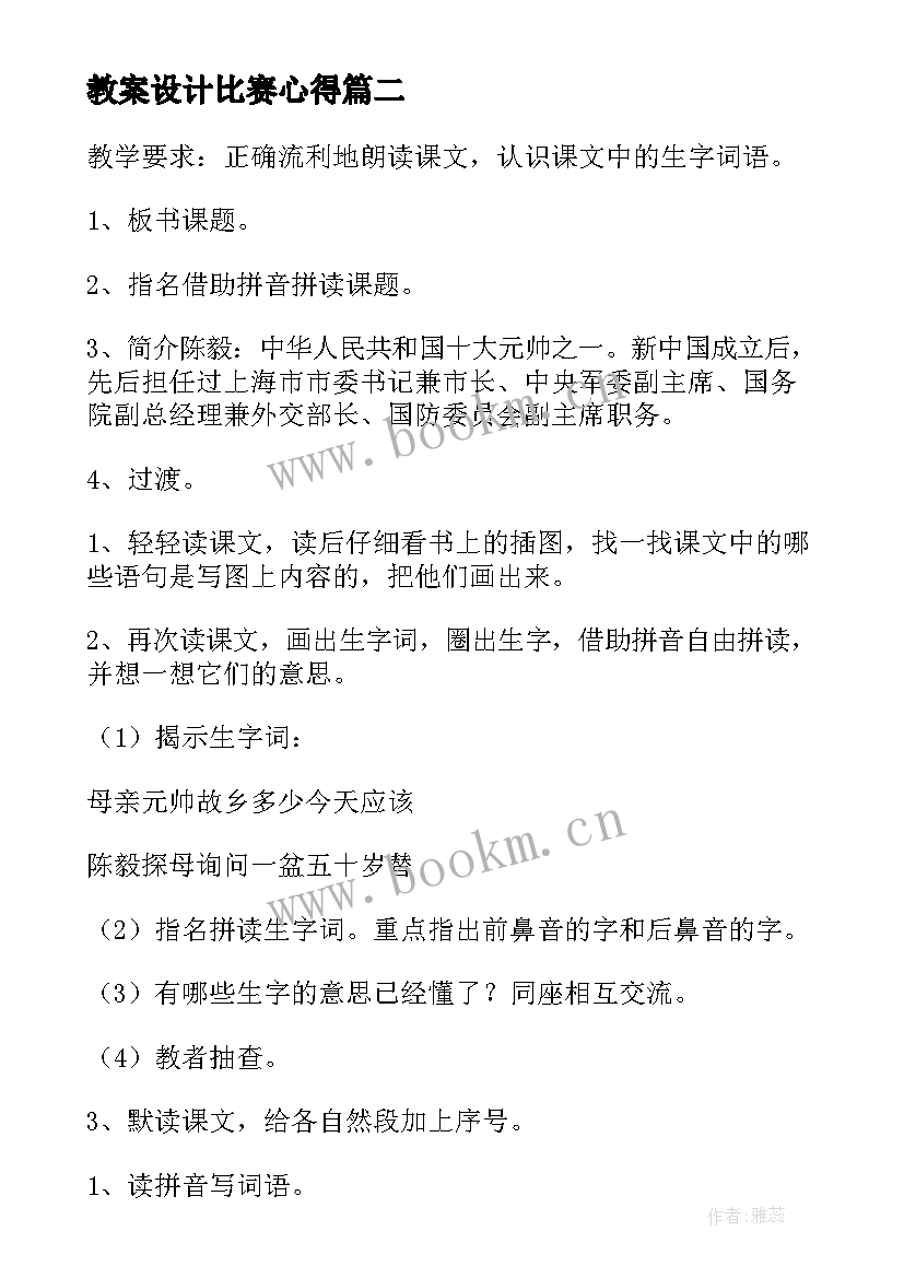 最新教案设计比赛心得 骑牛比赛教案(汇总7篇)