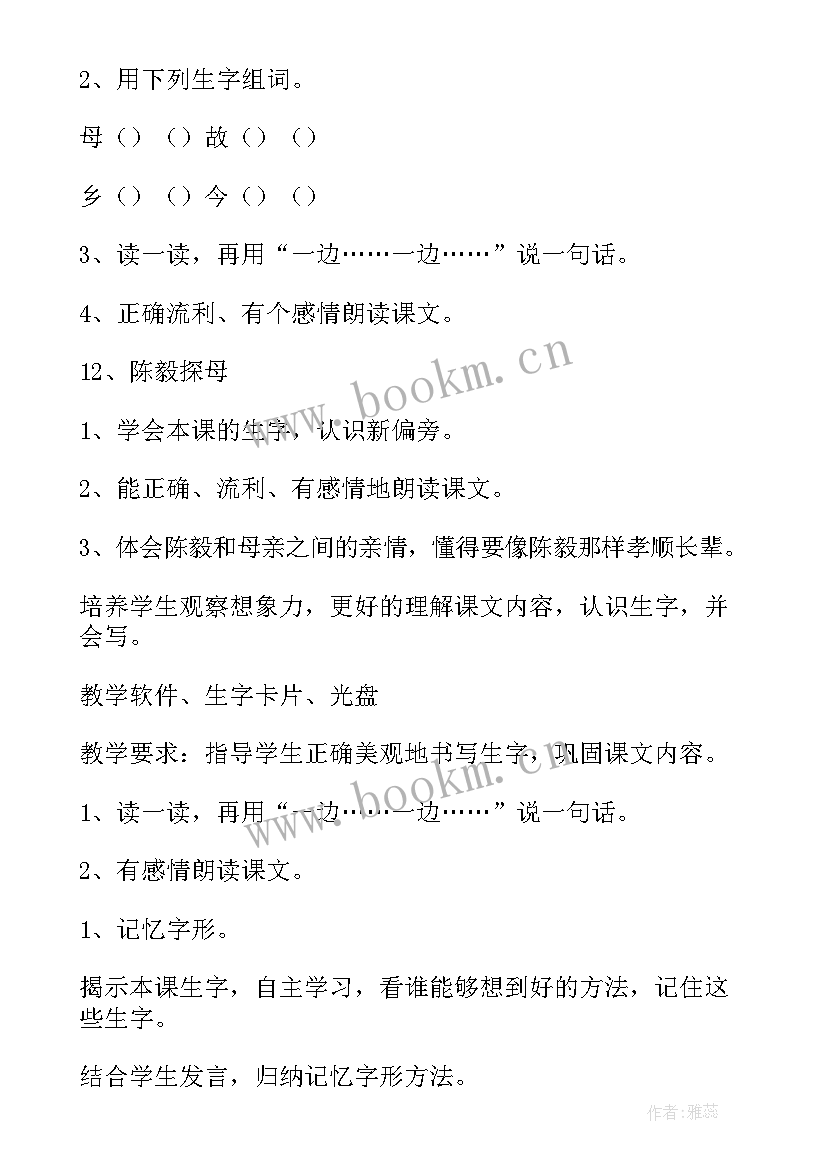 最新教案设计比赛心得 骑牛比赛教案(汇总7篇)