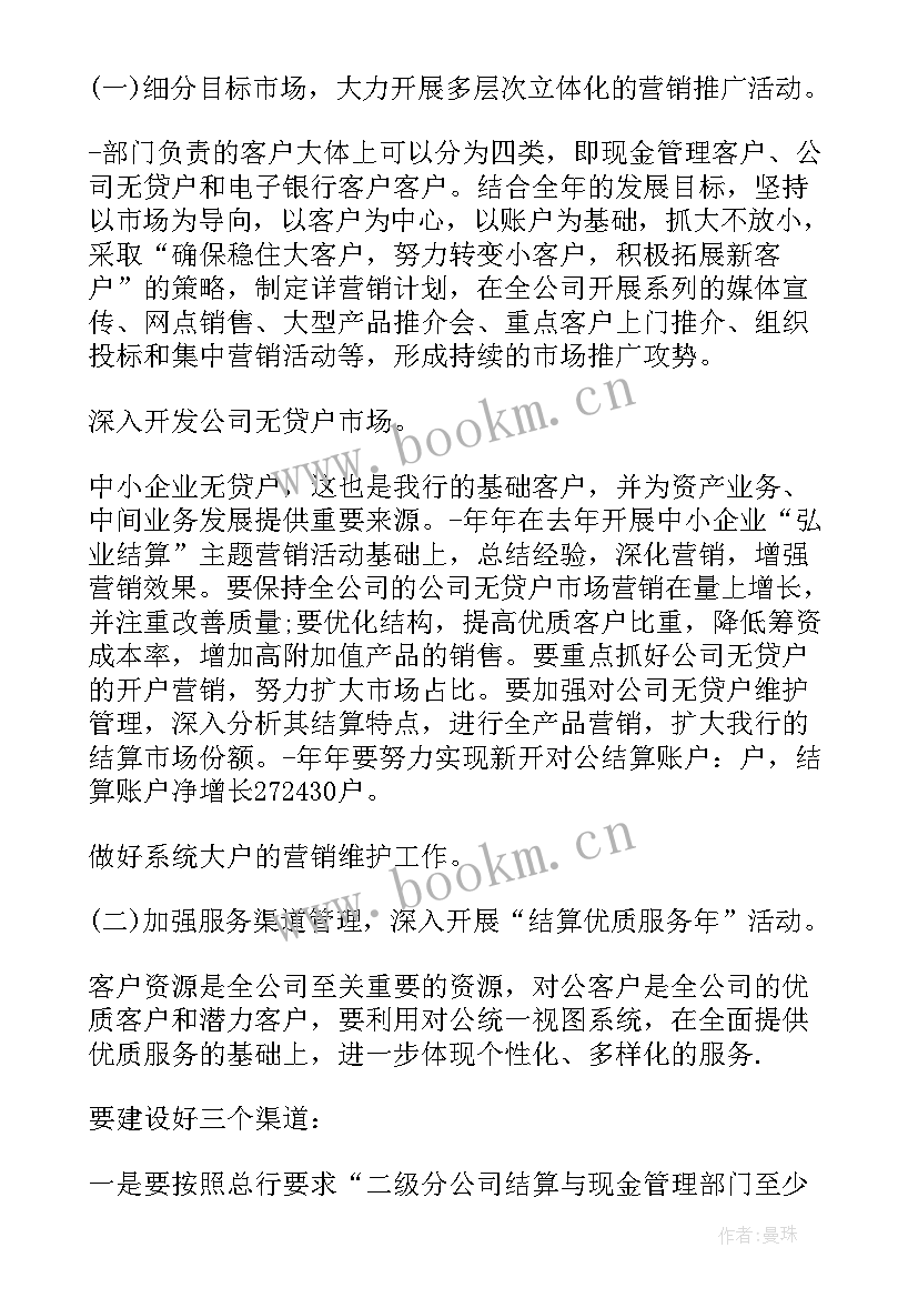 最新招新计划安排 详细客服部工作计划(优质8篇)