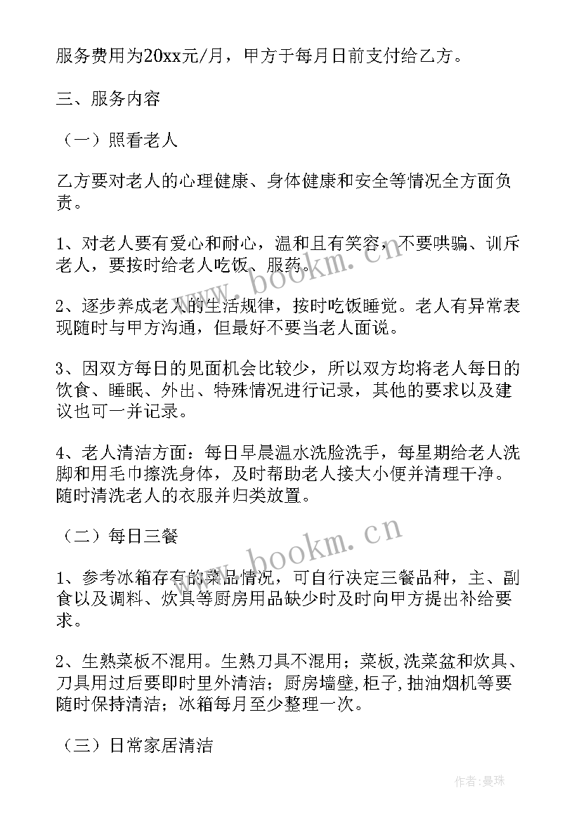 最新农村房租赁合同 保姆雇佣合同(模板6篇)