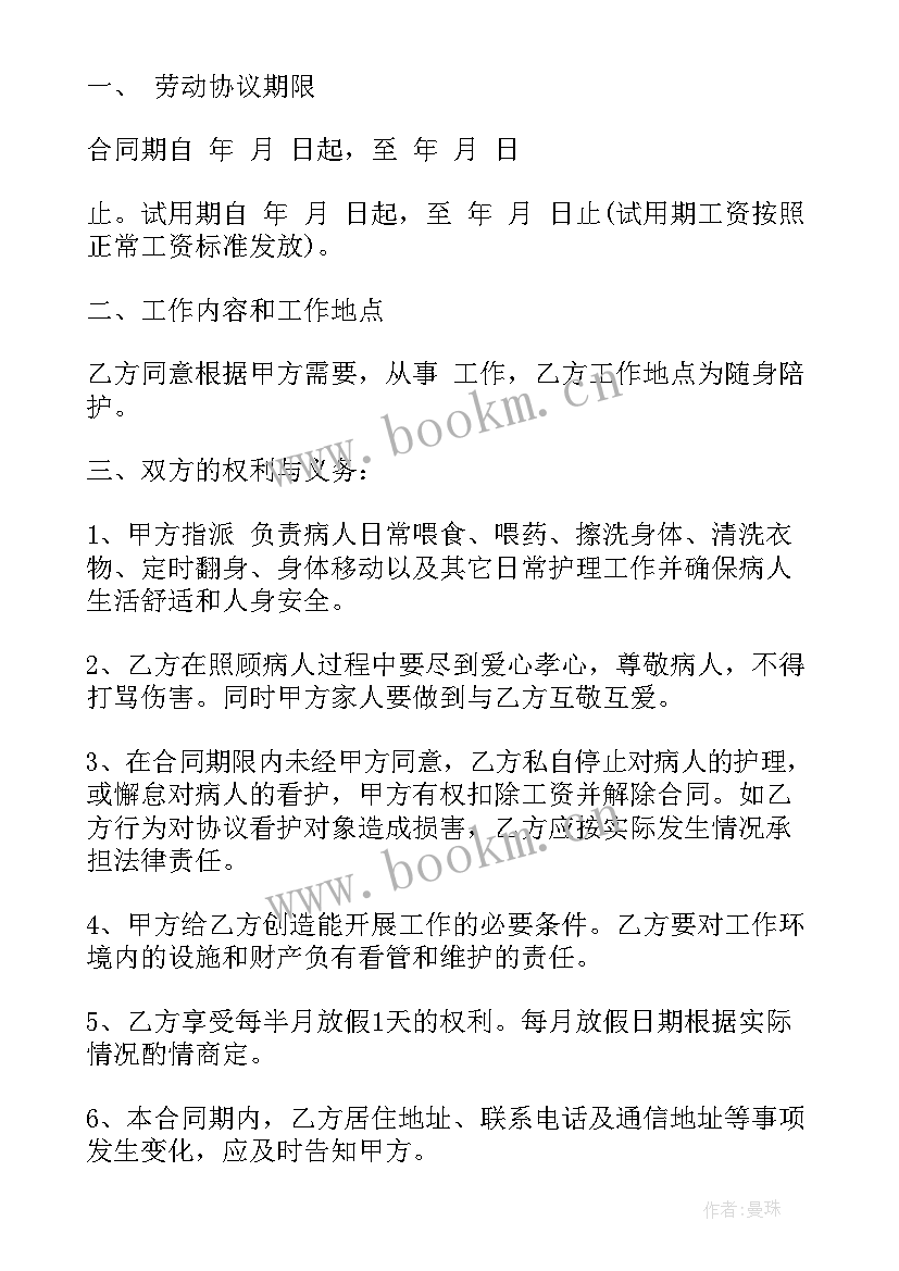 最新农村房租赁合同 保姆雇佣合同(模板6篇)