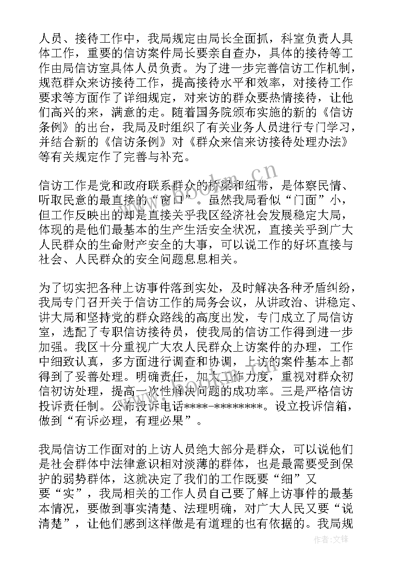 最新县安监局信访工作计划汇报(优秀8篇)