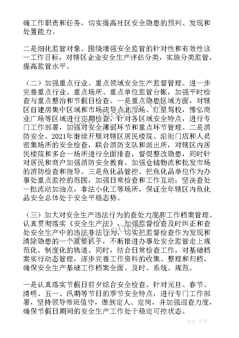 最新县安监局信访工作计划汇报(优秀8篇)