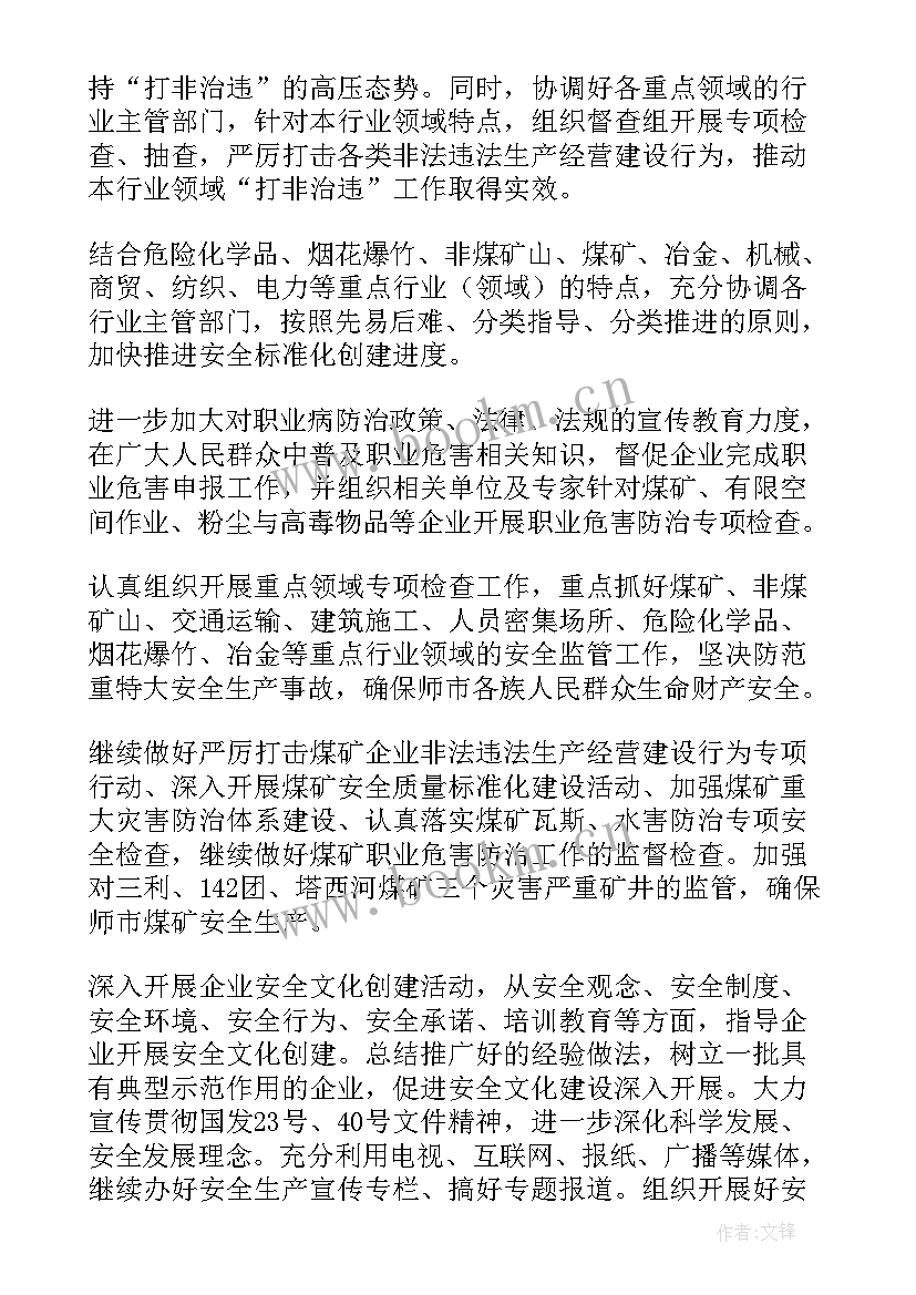 最新县安监局信访工作计划汇报(优秀8篇)