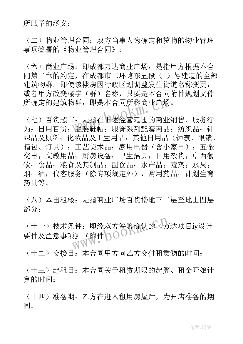 2023年社区商铺合租合同 社区商铺收购合同共(汇总9篇)