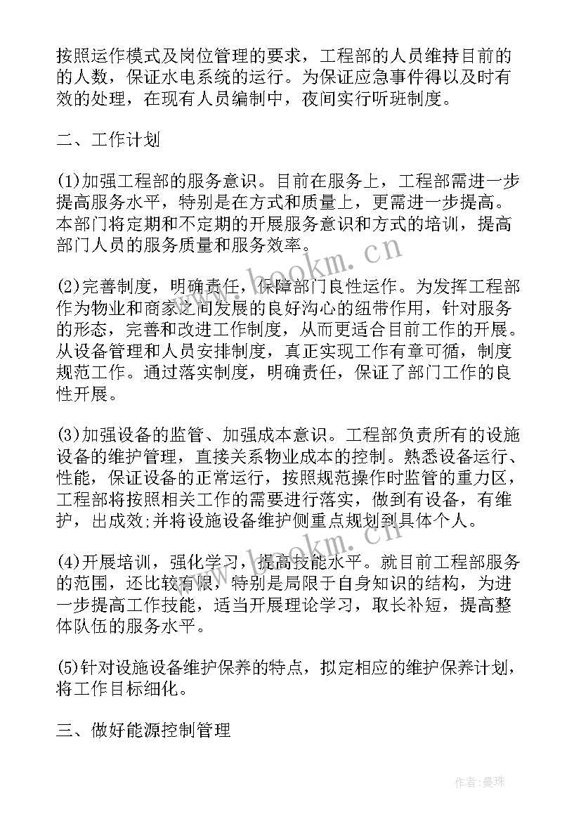 2023年青蓝工程年度工作计划 工程年度工作计划(精选5篇)