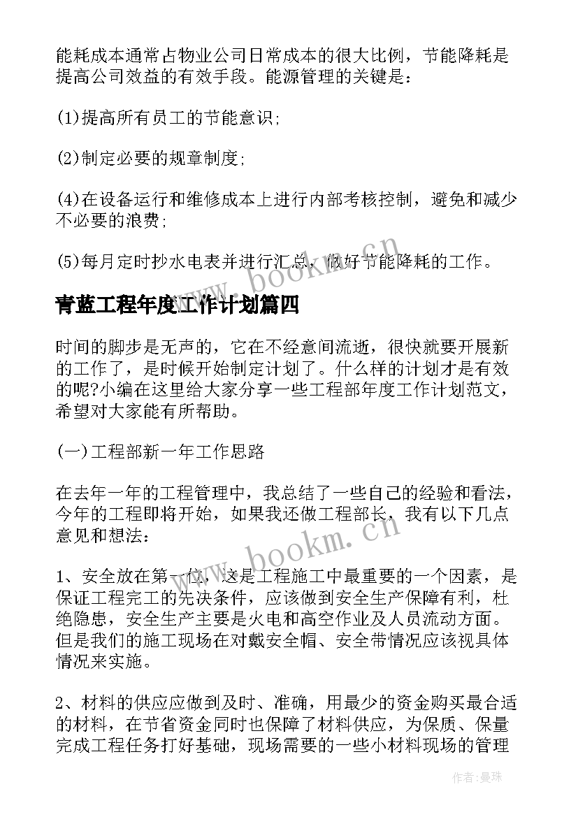 2023年青蓝工程年度工作计划 工程年度工作计划(精选5篇)