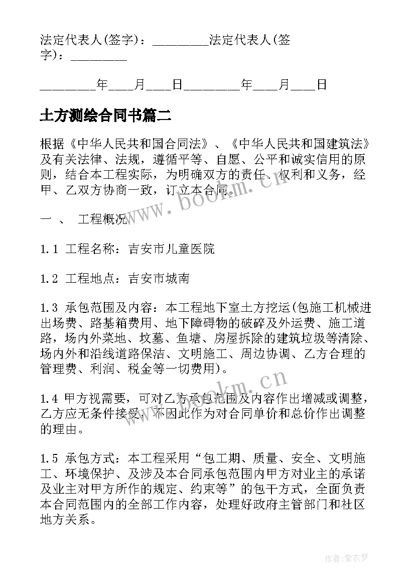 土方测绘合同书(通用7篇)