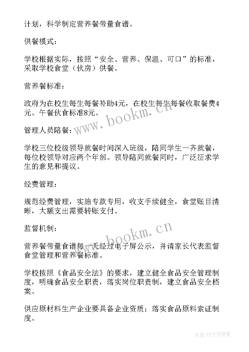 营养科院感工作计划(通用5篇)