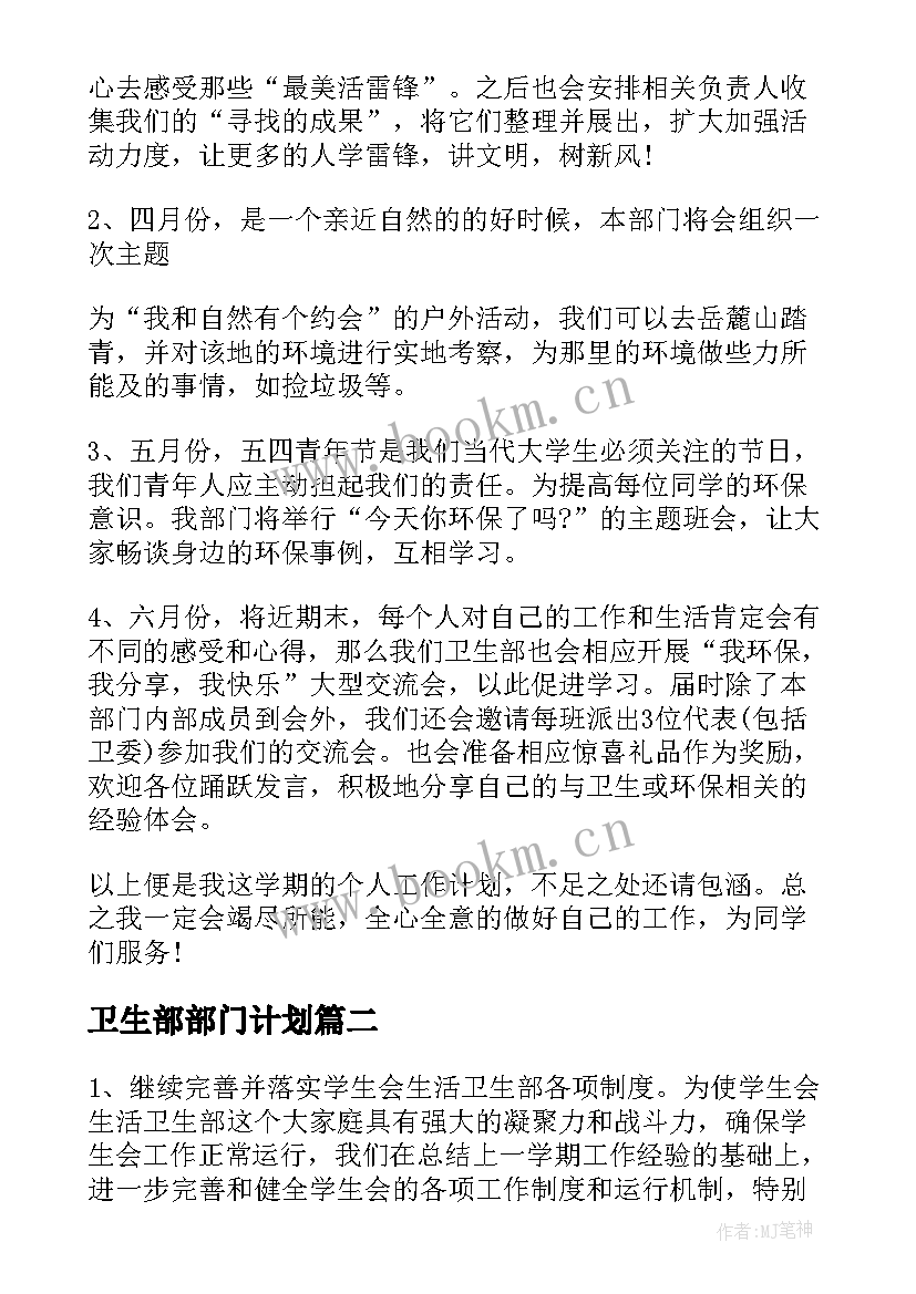 2023年卫生部部门计划 卫生部个人工作计划(优秀7篇)