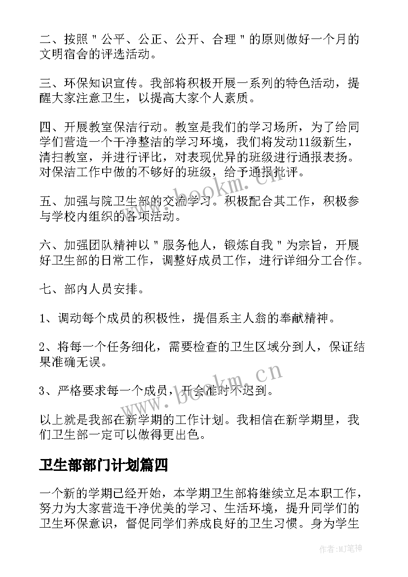 2023年卫生部部门计划 卫生部个人工作计划(优秀7篇)