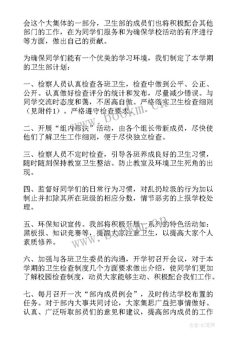 2023年卫生部部门计划 卫生部个人工作计划(优秀7篇)