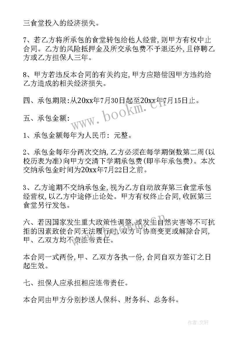 食堂餐厅的承包方案 餐厅承包合同(实用8篇)