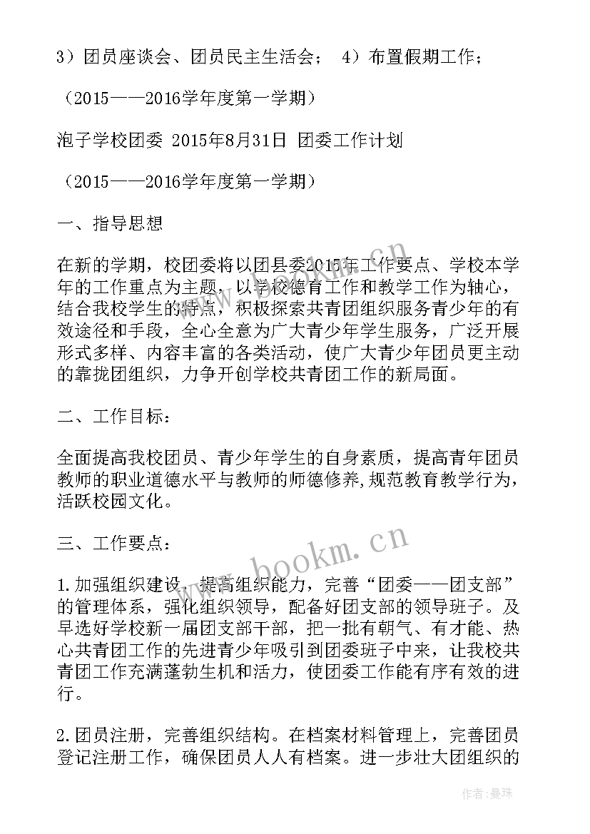 最新弱电工程工作总结与计划(通用10篇)