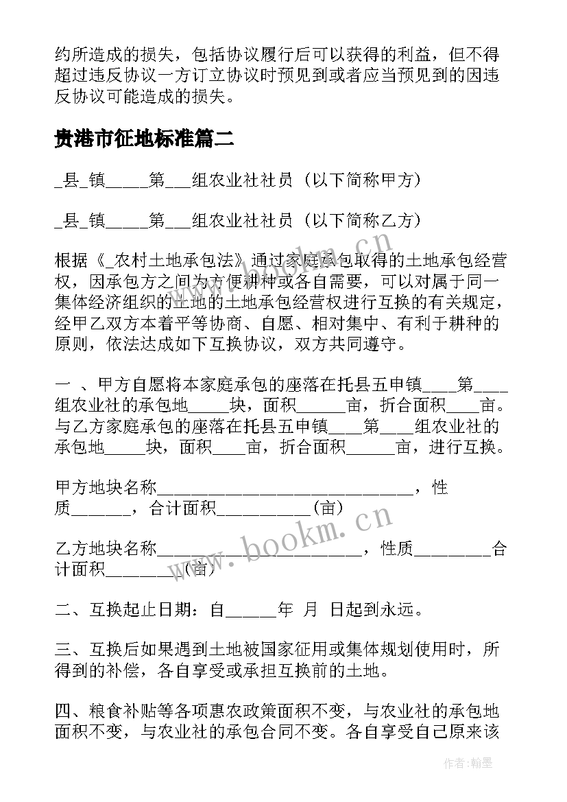 贵港市征地标准 土地征收确权合同下载(模板5篇)