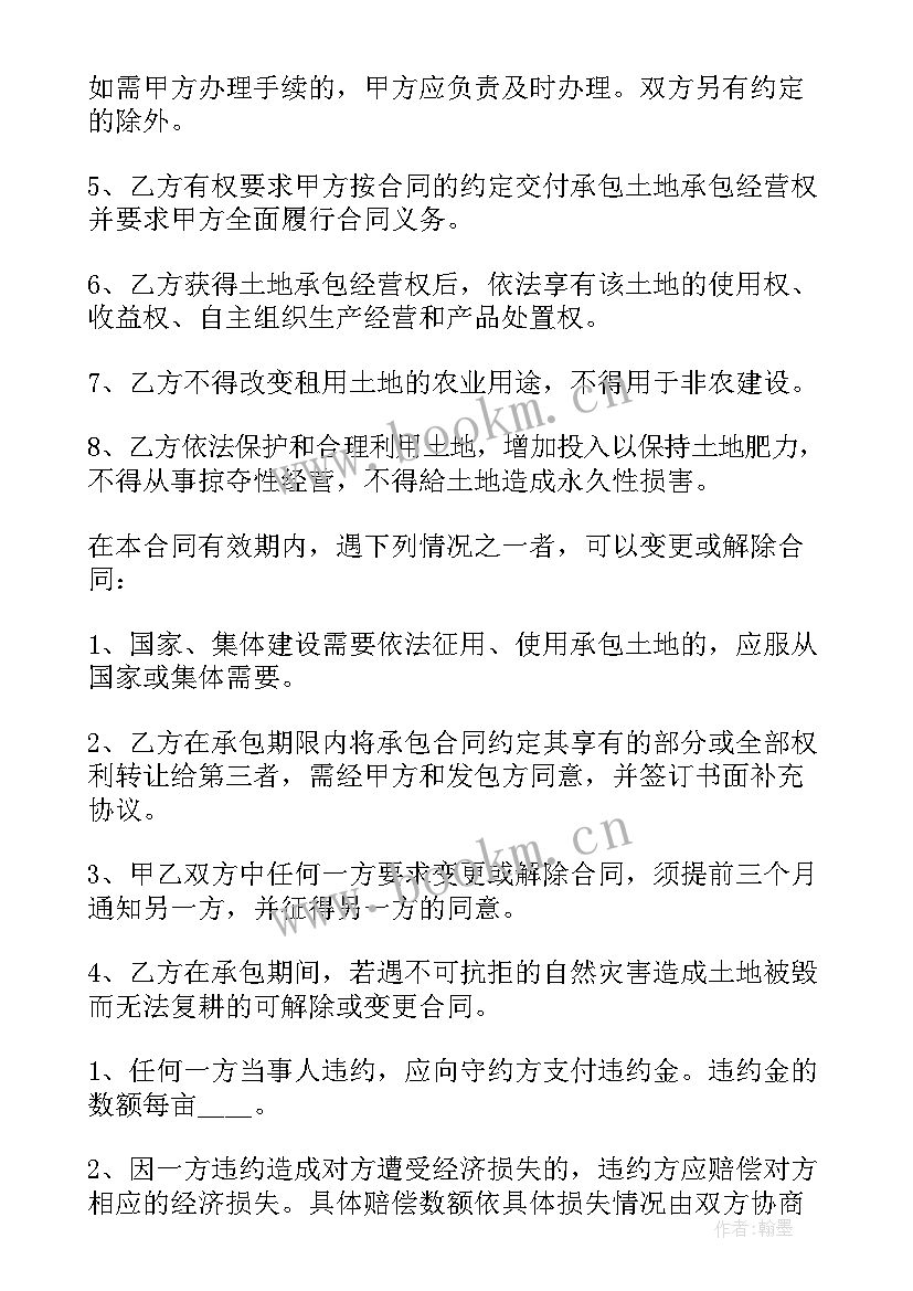 贵港市征地标准 土地征收确权合同下载(模板5篇)