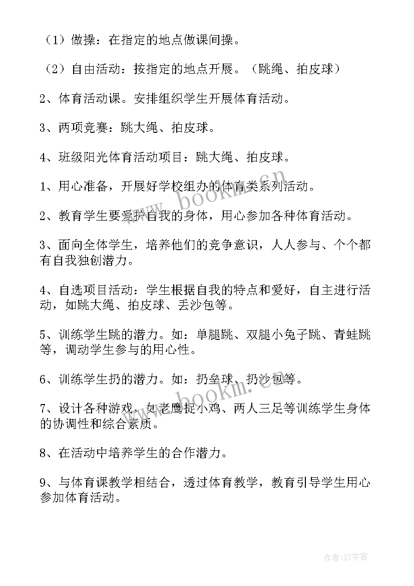 2023年小学班会设计方案一等奖 小学班会设计方案(汇总6篇)