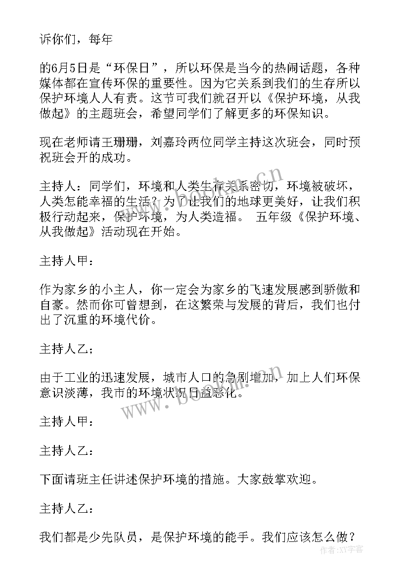 2023年小学班会设计方案一等奖 小学班会设计方案(汇总6篇)