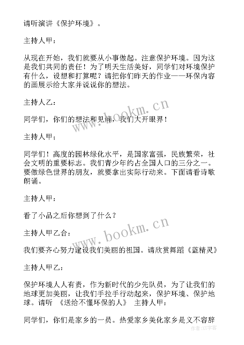 2023年小学班会设计方案一等奖 小学班会设计方案(汇总6篇)