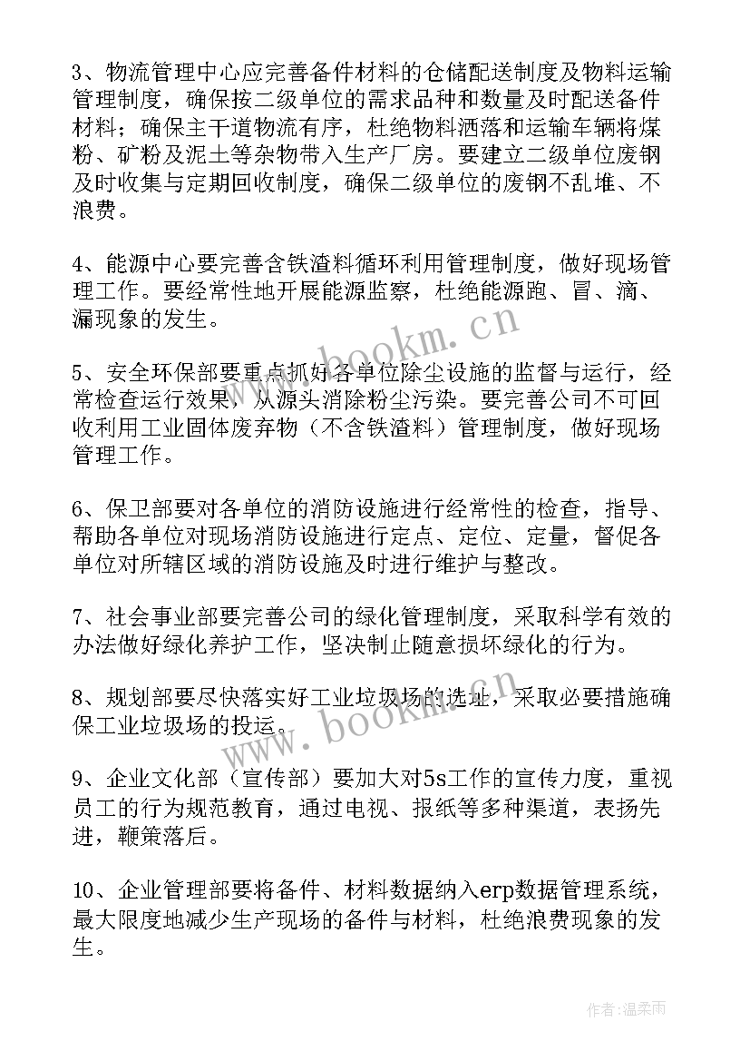 最新保洁周工作计划表 周工作计划表(优秀9篇)