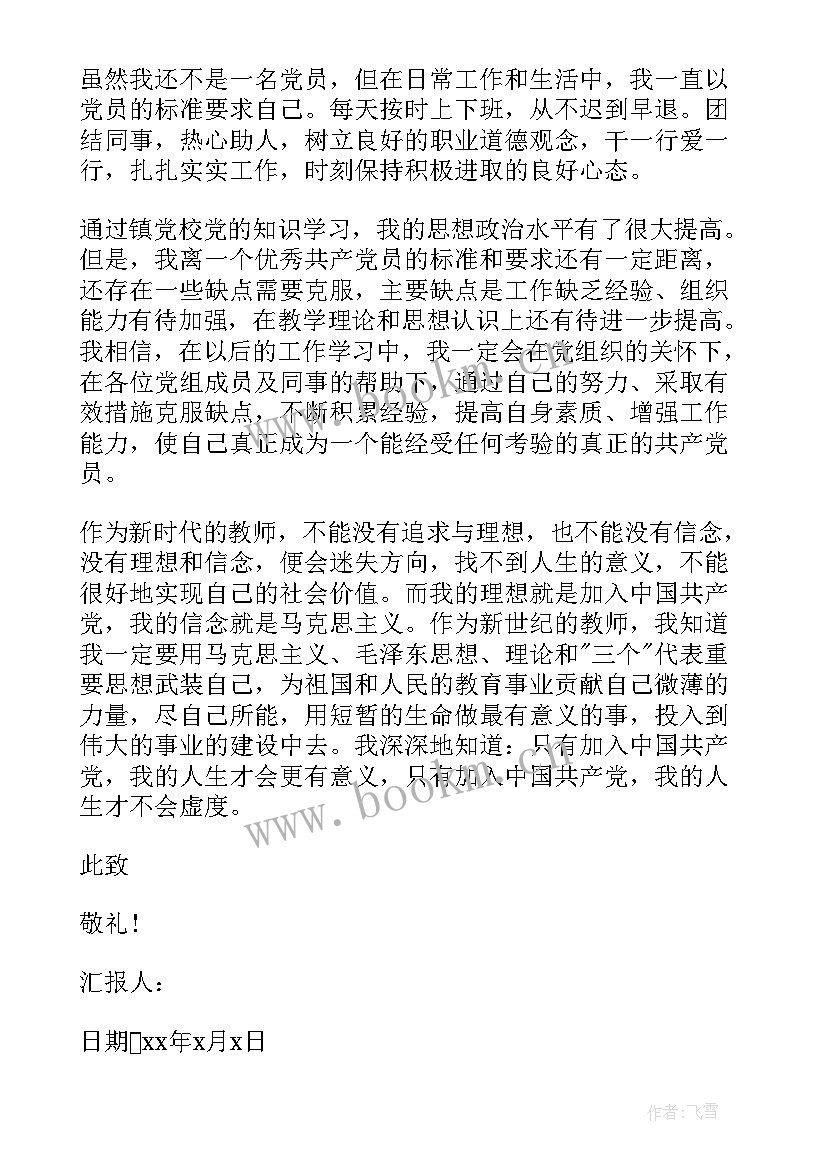 最新教师党员学期思想汇报 教师党员思想汇报(模板6篇)