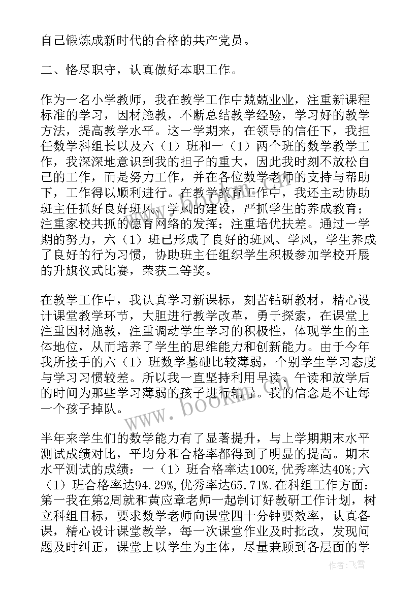 最新教师党员学期思想汇报 教师党员思想汇报(模板6篇)