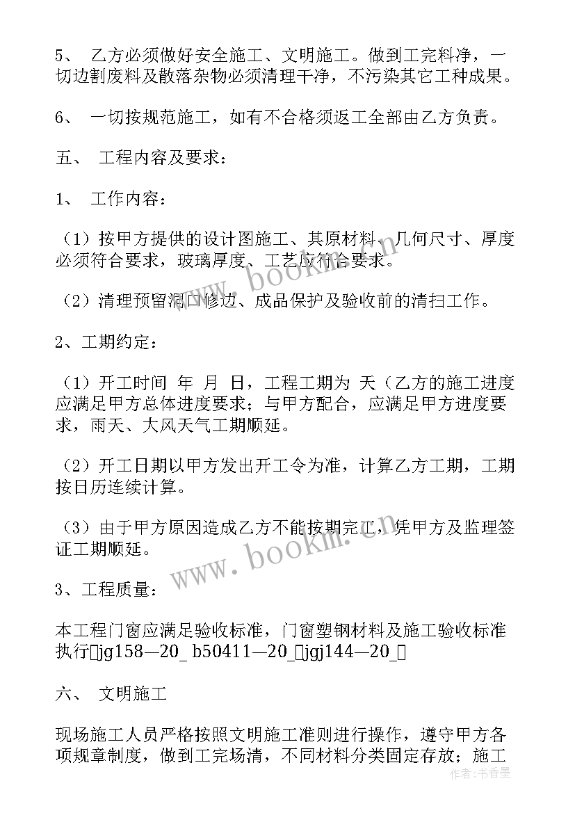 门窗工程承包合同 门窗承包合同(大全10篇)