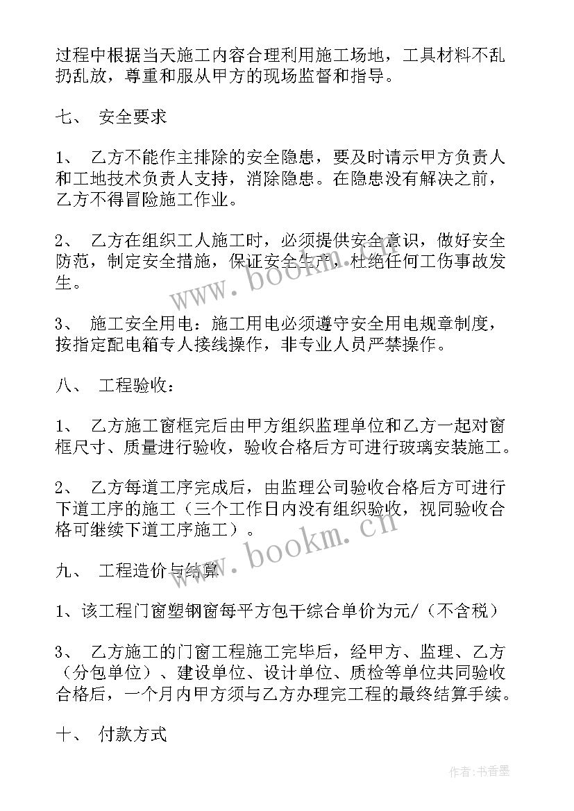 门窗工程承包合同 门窗承包合同(大全10篇)