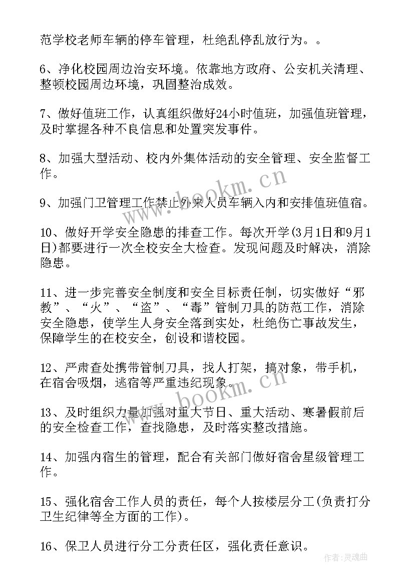 景区保卫科工作职责 保卫科工作计划(实用8篇)