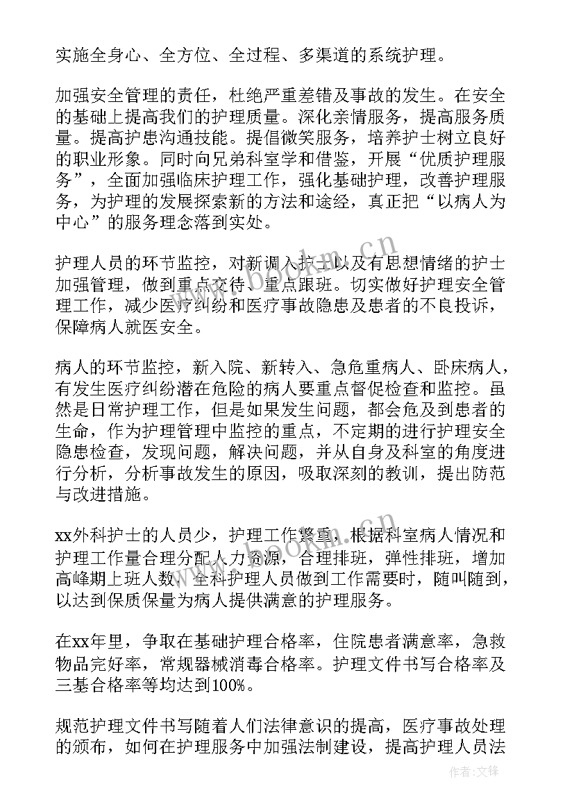 儿外科年度工作计划 外科年度工作计划(通用9篇)