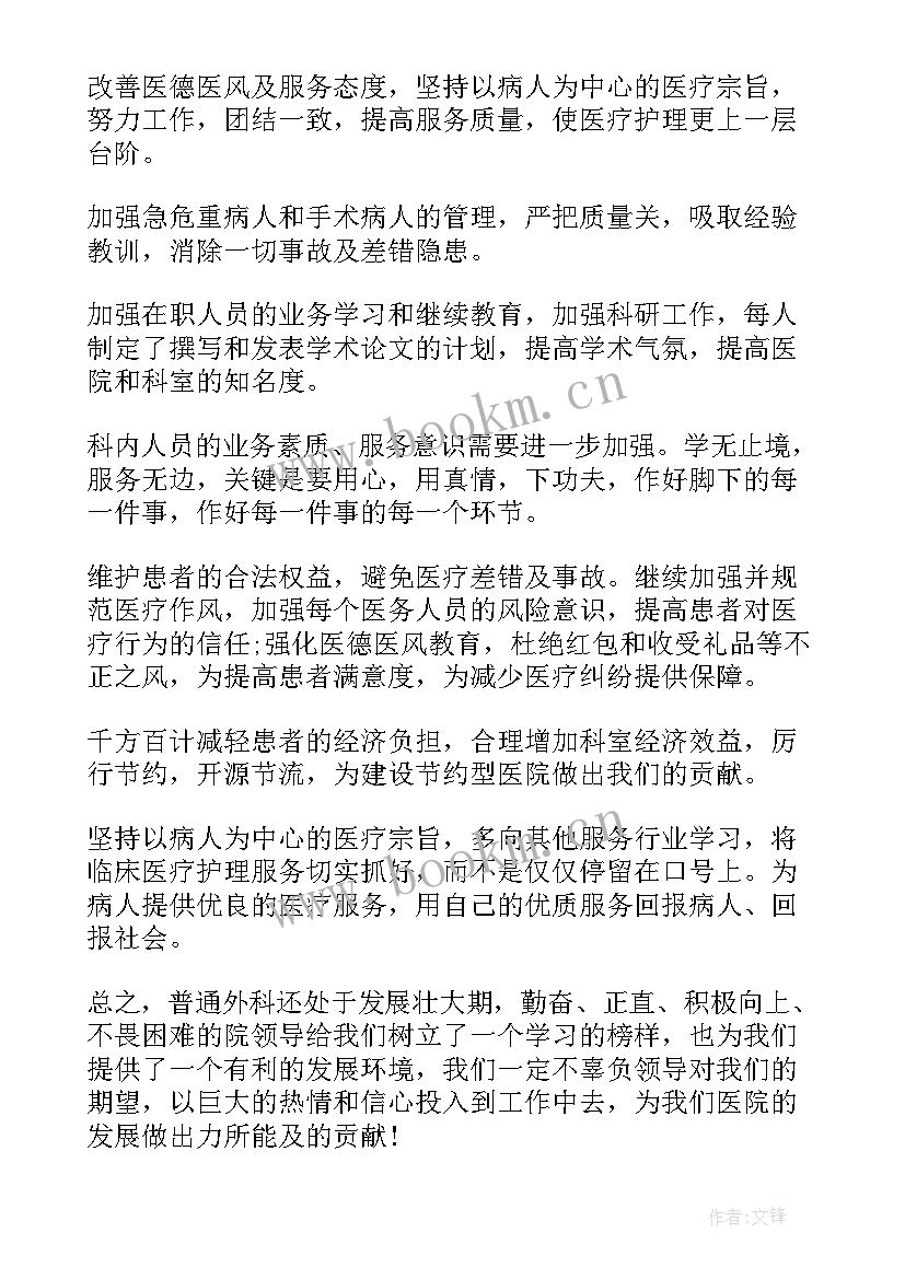 儿外科年度工作计划 外科年度工作计划(通用9篇)