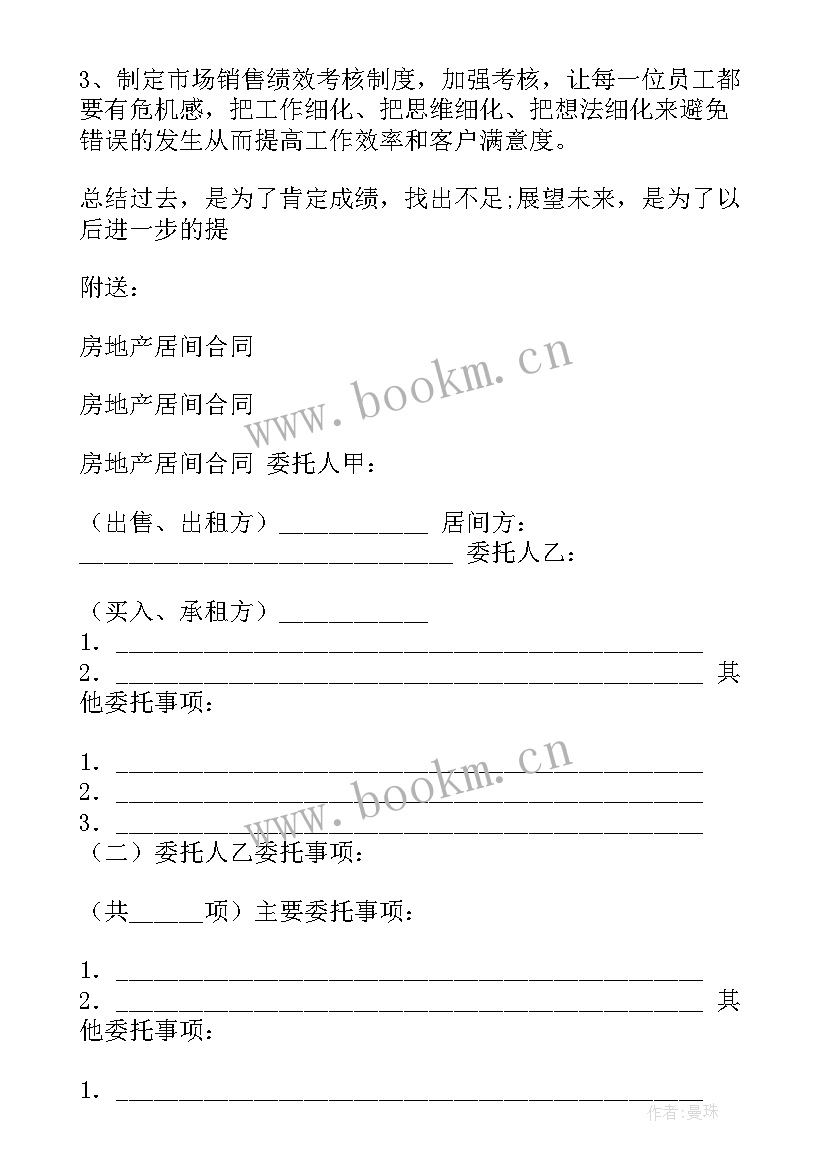 2023年地产客服签约岗工作计划 房地产客服工作计划(模板5篇)