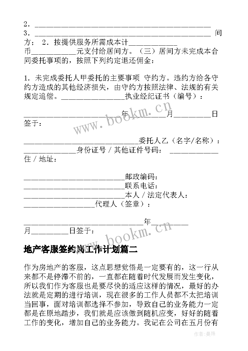 2023年地产客服签约岗工作计划 房地产客服工作计划(模板5篇)