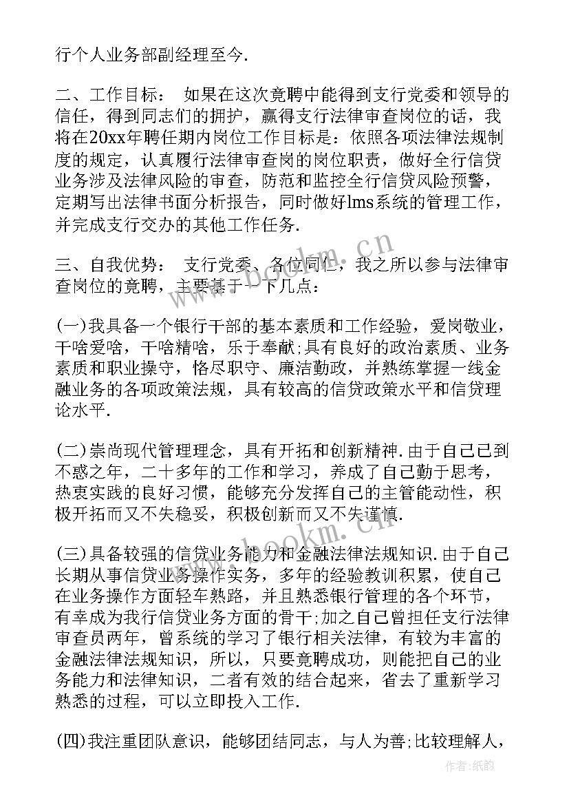 2023年银行自我介绍(精选9篇)