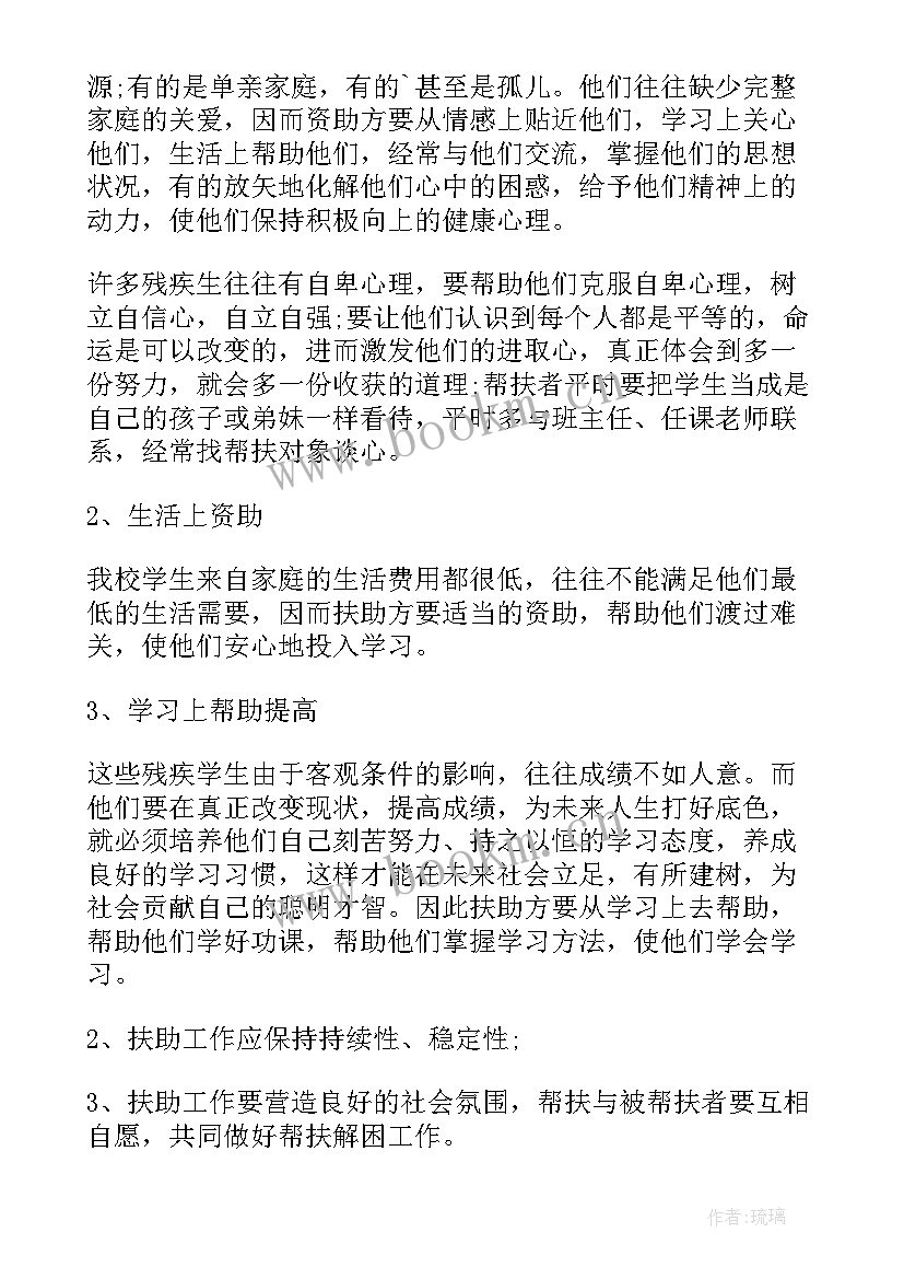 学生资助工作计划 中学资助工作计划(实用9篇)