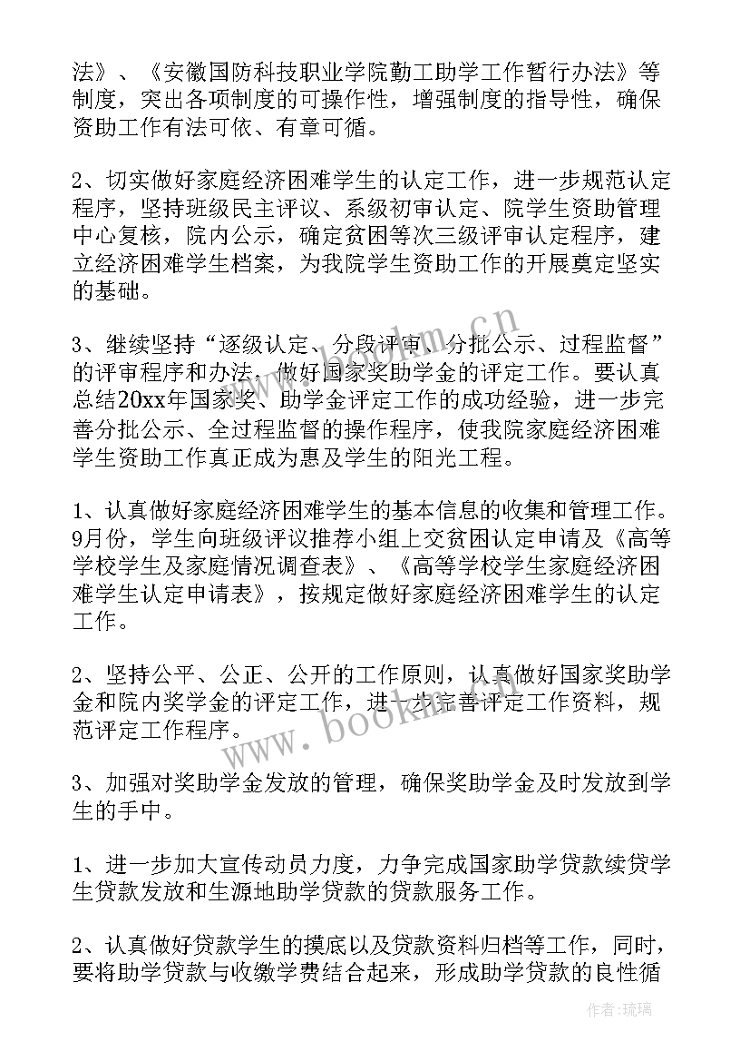 学生资助工作计划 中学资助工作计划(实用9篇)