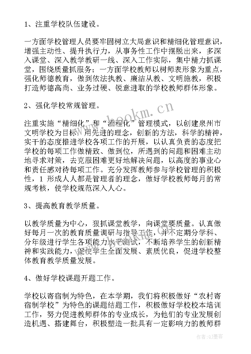 2023年小学秋季教学工作计划 小学秋季学期工作计划(模板6篇)