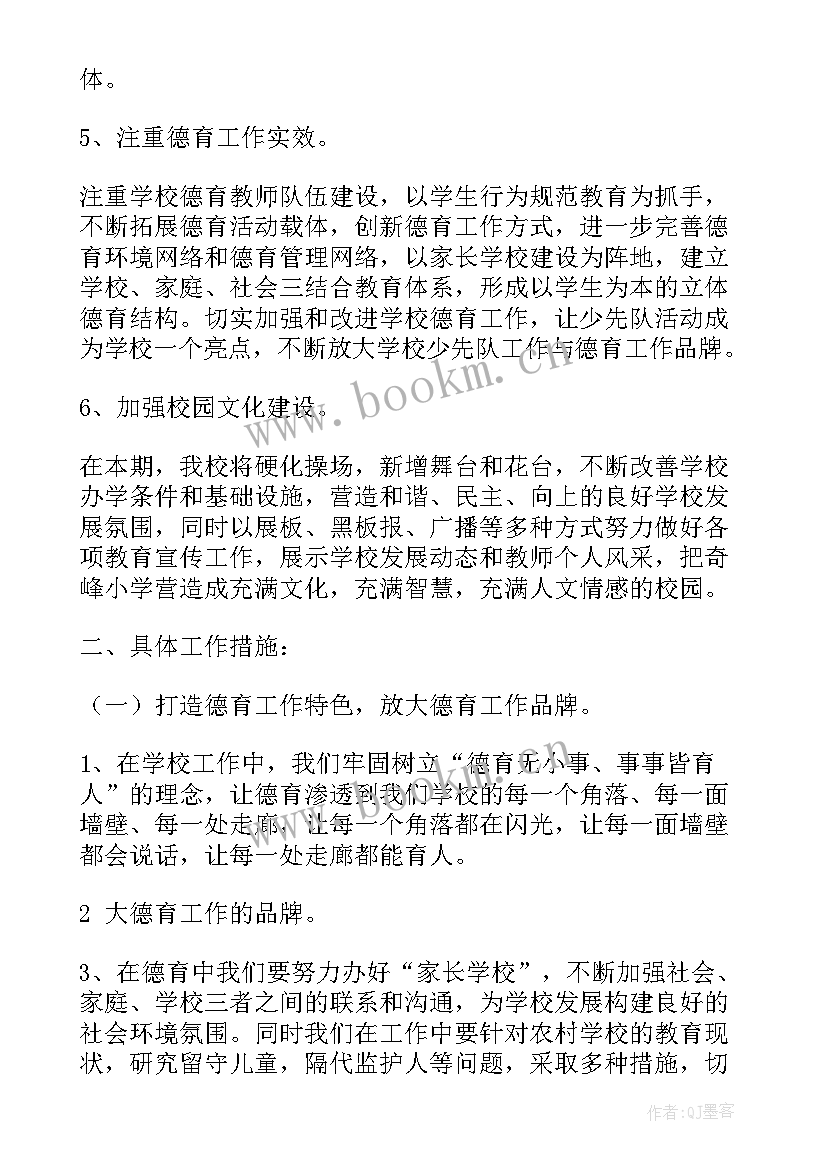 2023年小学秋季教学工作计划 小学秋季学期工作计划(模板6篇)