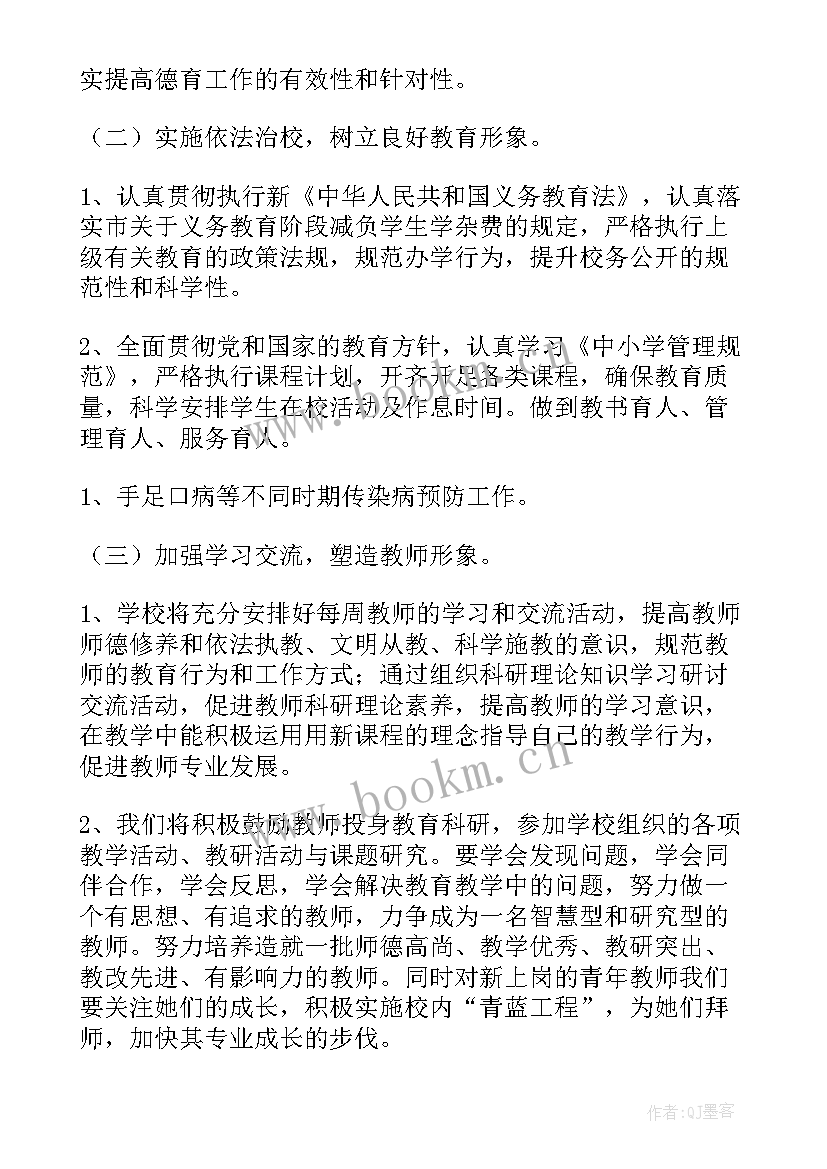 2023年小学秋季教学工作计划 小学秋季学期工作计划(模板6篇)