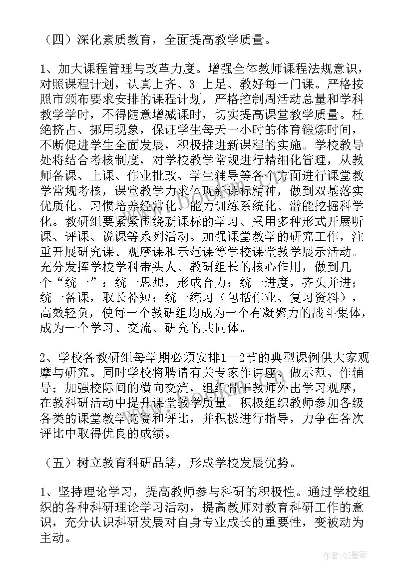 2023年小学秋季教学工作计划 小学秋季学期工作计划(模板6篇)