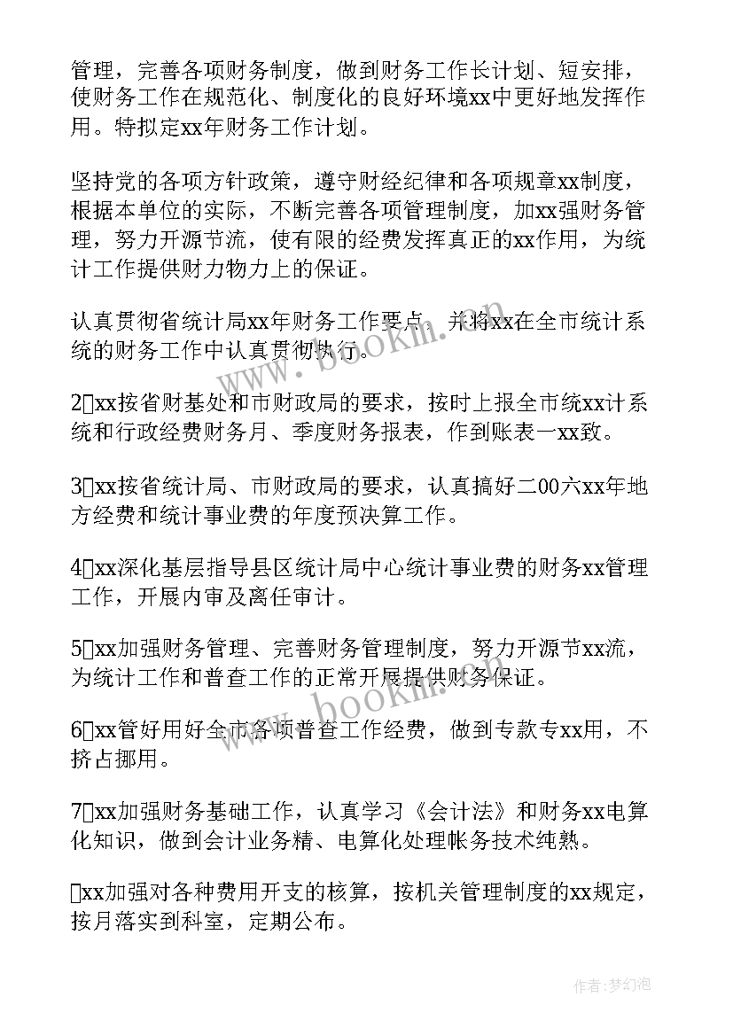 新人入职工作计划 财务新人的工作计划(汇总8篇)