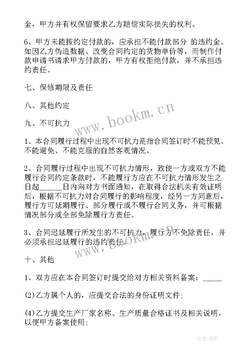 坟茔地买卖合同 买卖服装合同买卖服装合同格式(模板7篇)