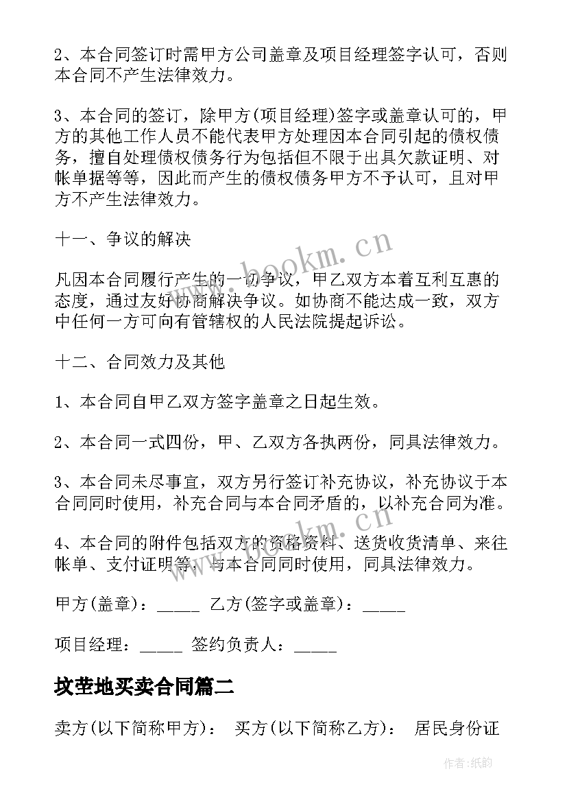 坟茔地买卖合同 买卖服装合同买卖服装合同格式(模板7篇)