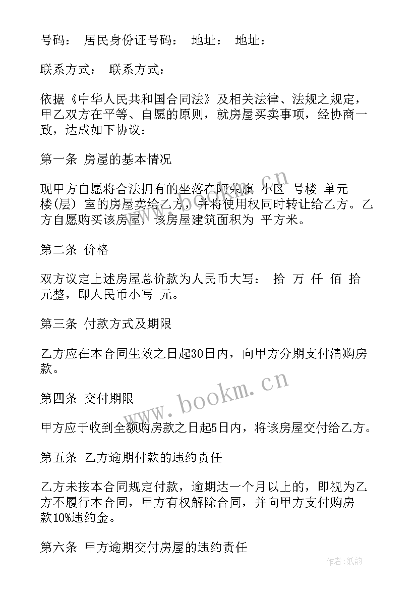 坟茔地买卖合同 买卖服装合同买卖服装合同格式(模板7篇)