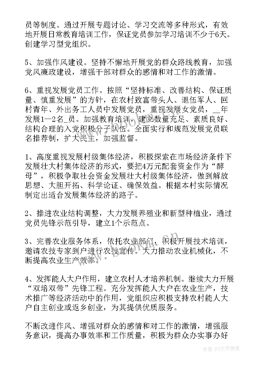 超市全年重点工作计划 制定支部全年重点工作计划(模板5篇)