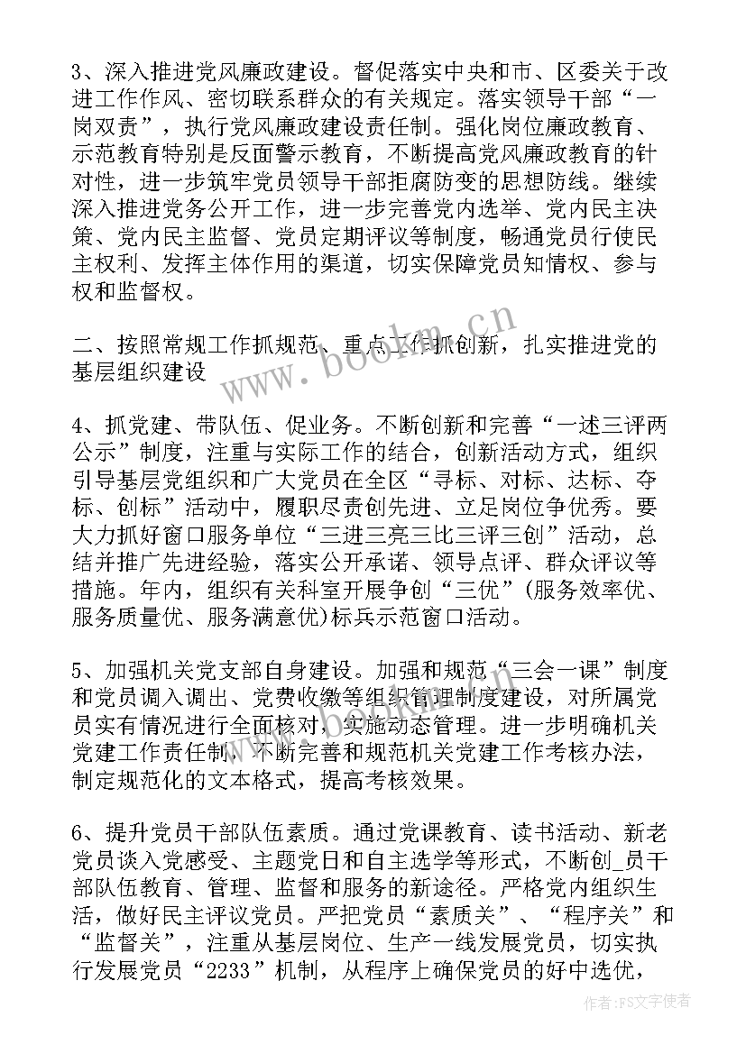 超市全年重点工作计划 制定支部全年重点工作计划(模板5篇)