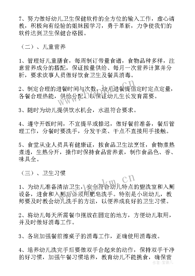 最新保育老师开学工作计划 保育老师个人工作计划(优秀5篇)