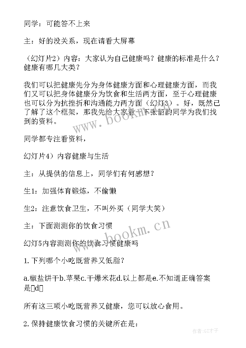 廉洁教育班会教案(汇总5篇)