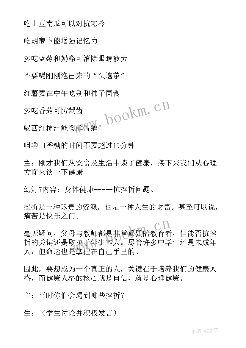 廉洁教育班会教案(汇总5篇)